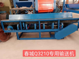 Q3210專用輸送機 Q3210專用輸送機